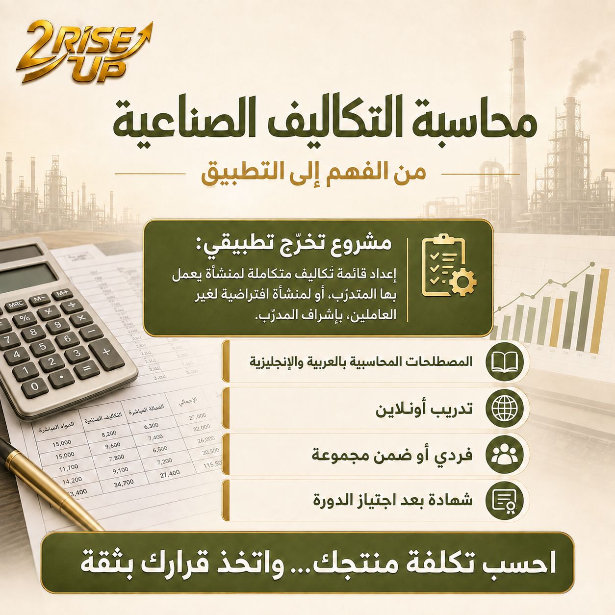 محاسبة التكاليف