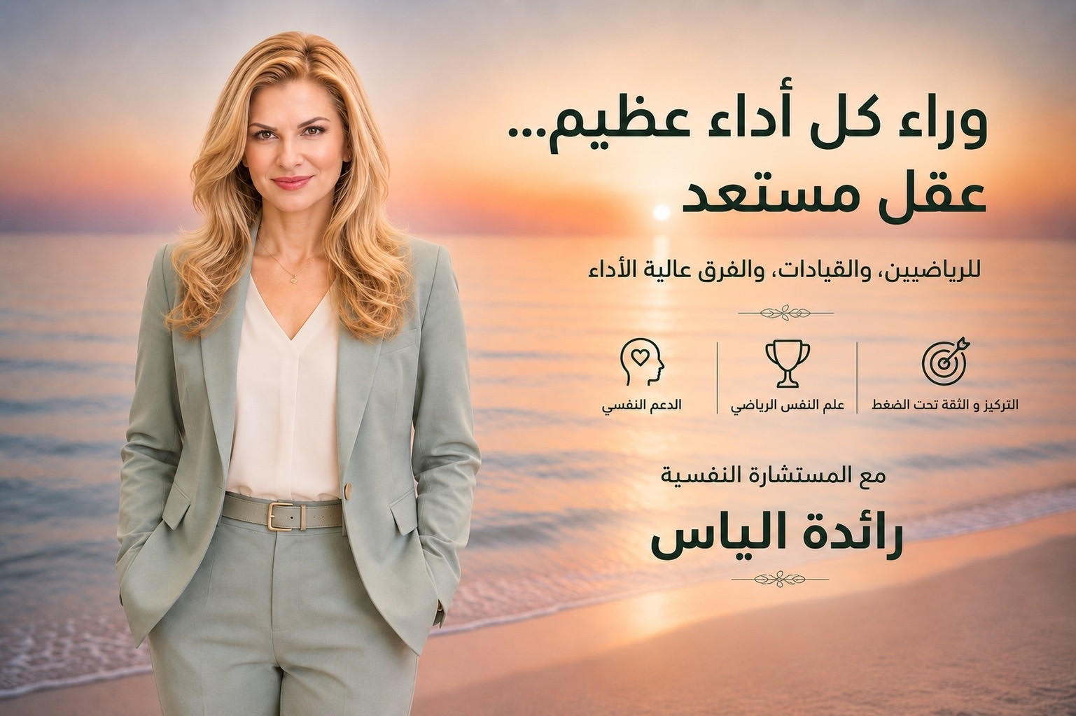 رائدة الياس
