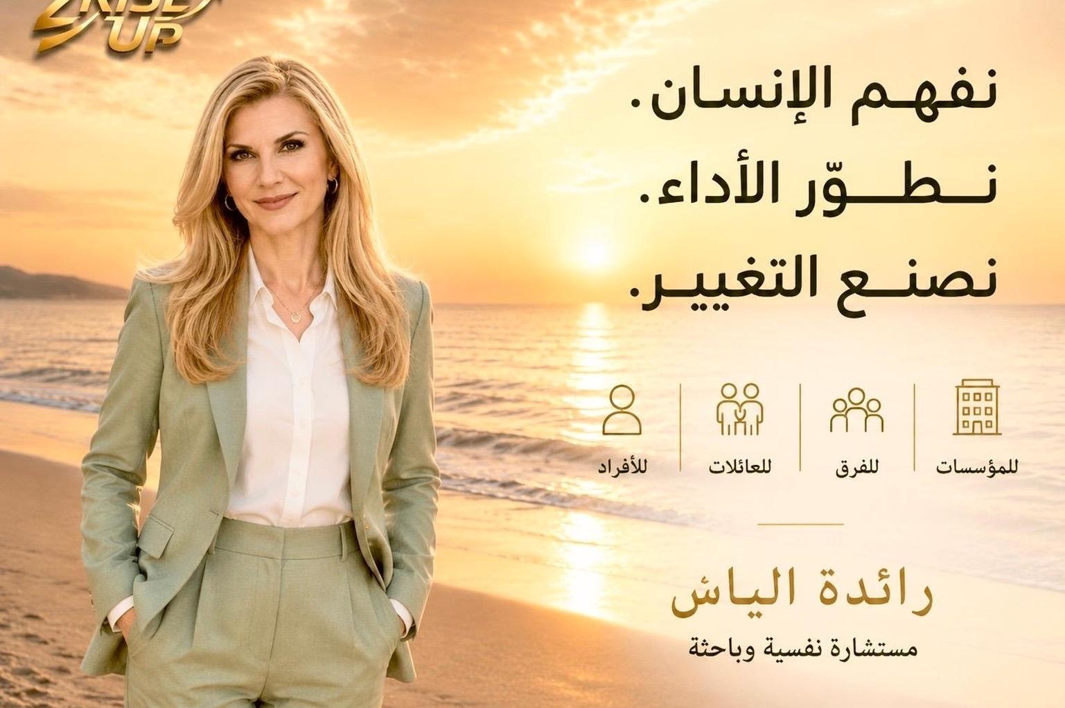 رائدة الياس