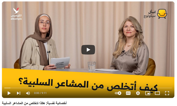 كيف أتخلص من المشاعر السلبية